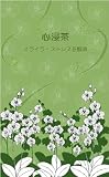 【1個のみ送料無料】心浸茶 しんしんちゃ お試しセット 8袋 新宿三丁目