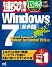 速効!図解 Windows 7 総合版 Internet Explorer 9 & Windows Live Essentials 2011対応