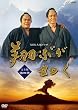 NHK��̓h���} �ĂԂ��@�� ���S�� ��l�� [DVD]