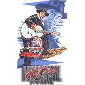 快傑ズバットメモリアル [VHS]