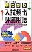 早わかり入試頻出評論用語 (中継新書)