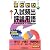 早わかり入試頻出評論用語 (中継新書)