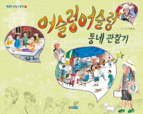 Hang out roaming the neighborhood study consisted (Korean edition)