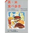 How to Eat Out in the USA and UK (How to Eat Out in) by Lenore Rosenberg