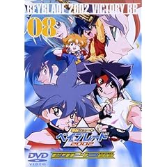 爆転シュート ベイブレード 2002 ビクトリーBB Vol.8 [DVD]