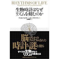生物時計はなぜリズムを刻むのか