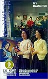 To My Daughter [VHS]