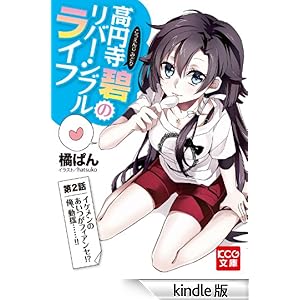 ���~���ɂ̃��o�[�V�u�����C�t 2 KCG����