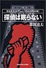 探偵は眠らない (光文社文庫―都筑道夫コレクション)