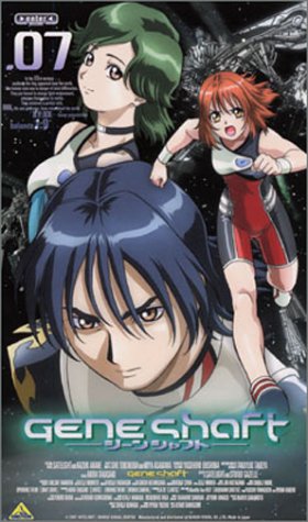 ジーンシャフト 7 [VHS]