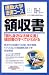 通勤大学法律コース 領収書―「最も身近な法律文書」領収書のすべてがわかる (通勤大学文庫)