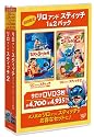 リロ アンド スティッチ 1&2パック [DVD]