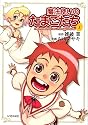 魔法使いのたまごたち（1） (シリウスコミックス)