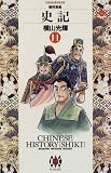 史記 (11) (ビッグゴールドコミックス)