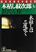 木枯し紋次郎〈7〉―木枯しは三度吹く (光文社文庫―光文社時代小説文庫)