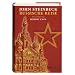 Russische Reise: Weltlese Band 6