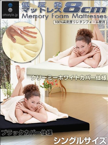 低反発マットレス 8cm シングル ブラック 【1枚仕立て/体圧分散/快適睡眠/滑り止め/収納バンド付き】