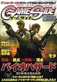 GAME SIDE (ゲームサイド) 2009年 04月号 [雑誌]