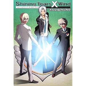 Shining Tears X Wind Official Fan Book (Japanese Anime Series Guide) Tony Taka