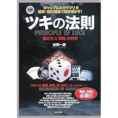 【クリックで詳細表示】図解 ツキの法則 [単行本(ソフトカバー)]