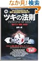 図解 ツキの法則