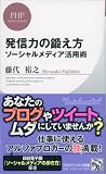 発信力の鍛え方