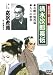 名作浪曲・絵芝居 清水次郎長伝 お蝶の焼香場/久六の悪事 [DVD]