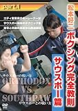 �X�|�[�c ���{�D�� �{�N�V���O���S���� �T�E�X�|�[�� Part.1[SPD-5004][DVD]