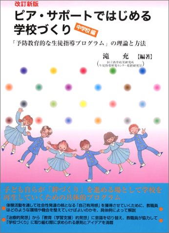 �s�A�E�T�|�[�g�ł͂��߂�w�Z�Â��� ���w�Z�ҁ\�u�\�h����I�Ȑ��k�w���v���O�����v�̗��_�ƕ��@