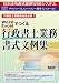 ネット　611／行政書士業務書式文例集