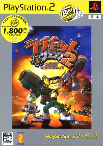 Cover image : ラチェット&クランク2 ガガガ！銀河のコマンドーっす  PlayStation 2 the Best