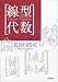 線型代数―Linear Algebra