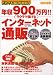年収900万円!!ラクラク儲けるインターネット通販―だれでも毎日が給料日 (別冊宝島)