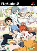 新世紀エヴァンゲリオン 鋼鉄のガールフレンド2nd