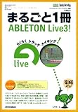 まるごと1冊ABLETON Live3! (DIGITAL AUDIO LIBRARY)