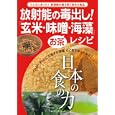 放射能の毒出し！「玄米・味噌・海藻」レシピ<br>主婦の友社 編　 <br>690円<br>ISBN:9784072791950　