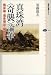  shinjuwan < kishuu > ronsou inbou setsu . tsuukoku chien . kaisen gaikou ( koudansha sensho mechie )