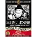���������ܤδ��� [DVD]