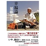 幸福論