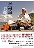 幸福論