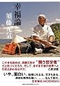 幸福論