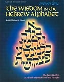 The Wisdom in the Hebrew Alphabet: The Sacred Letters As a Guide to Jewish Deed and Thought (The Artscroll Mesorah)