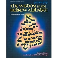 The Wisdom in the Hebrew Alphabet: The Sacred Letters as a Guide to Jewish Deed and Thought (Artscroll Mesorah Series)