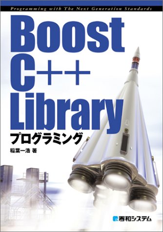 Cover image : Boost C＋＋ Libraryプログラミング
