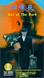 Out of the Dark [VHS]