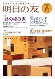 明日の友 2008年 11月号 [雑誌]の画像