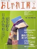 NHK おしゃれ工房 2006年 07月号 [雑誌]の画像