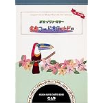 ボサノバギター名曲コード進行ナビ上 (HISASHI‐KUN’S CHATTER BOOK)