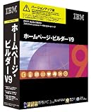 『ホームページ・ビルダー V9 バージョンアップ版 (優待版)』の写真