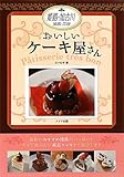 姫路・加古川おいしいケーキ屋さん-